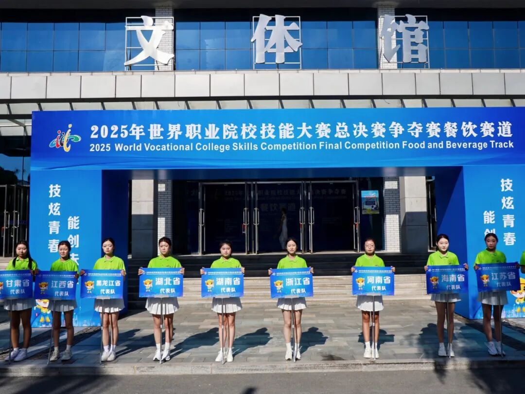 2025年世界职业院校技能大赛总决赛争夺赛餐饮赛道在我校开赛-辽宁现代服务职业技术学院