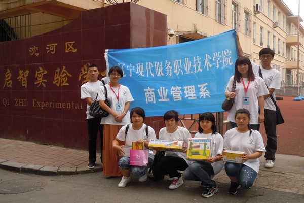 商业管理系教师与学生代表走访启智学校 商业管理系教师与学生代表走访启智学校