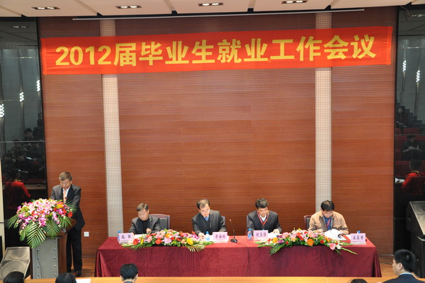 我院召开2012届毕业生就业工作会议