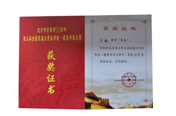刘鑫同学获得优秀奖