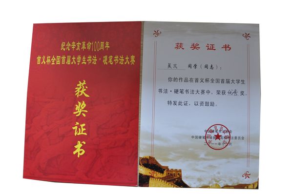 吴凡同学获得优秀奖
