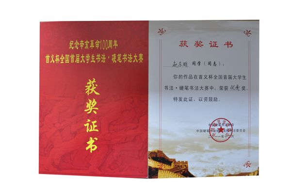 赵东明同学获得优秀奖