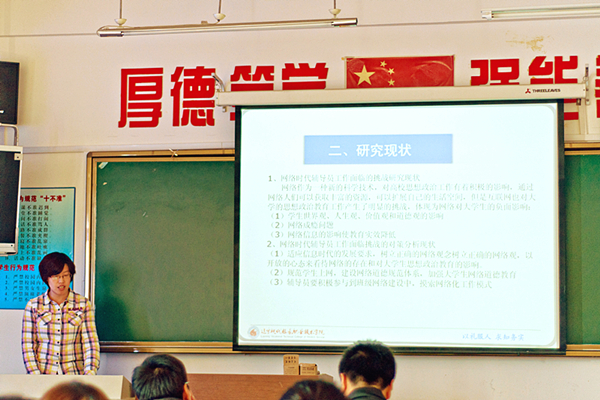 酒店管理系辅导员郑晓辉做开题报告