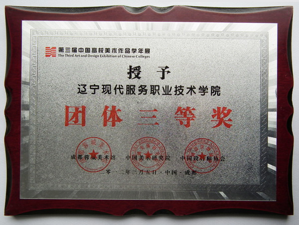 我院获团体三等奖