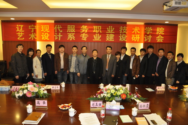 院领导与专业建设委员会成员合影