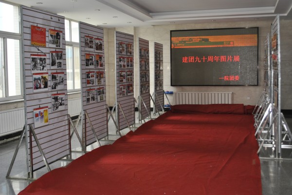 建团90周年图片展