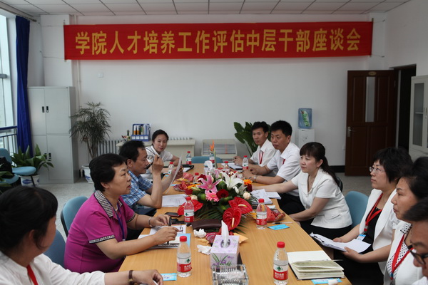评估组专家与中层干部座谈