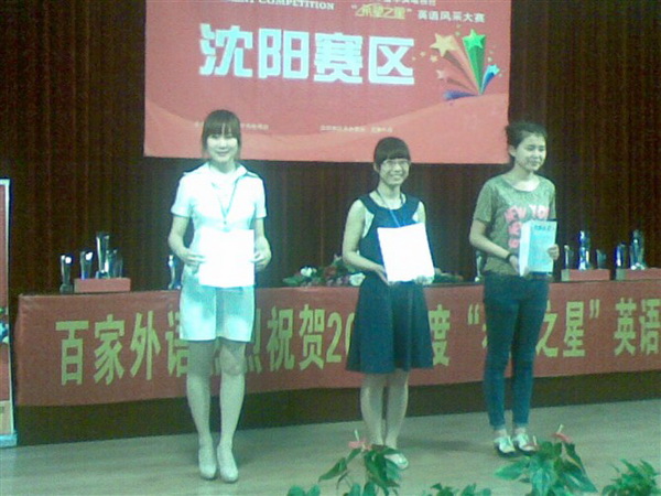 王颖、于淼、王宁同学获英语风采奖 王颖、于淼、王宁同学获英语风采奖