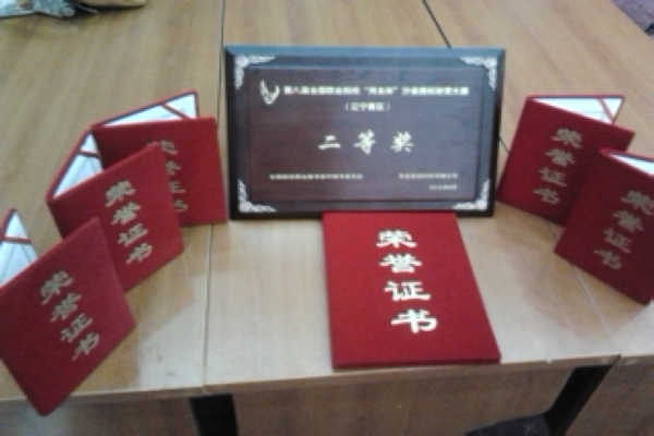 获奖证书