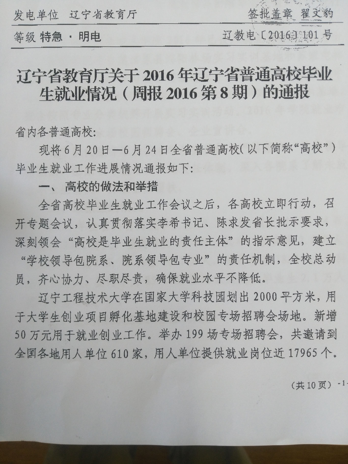 省教育厅就业通报