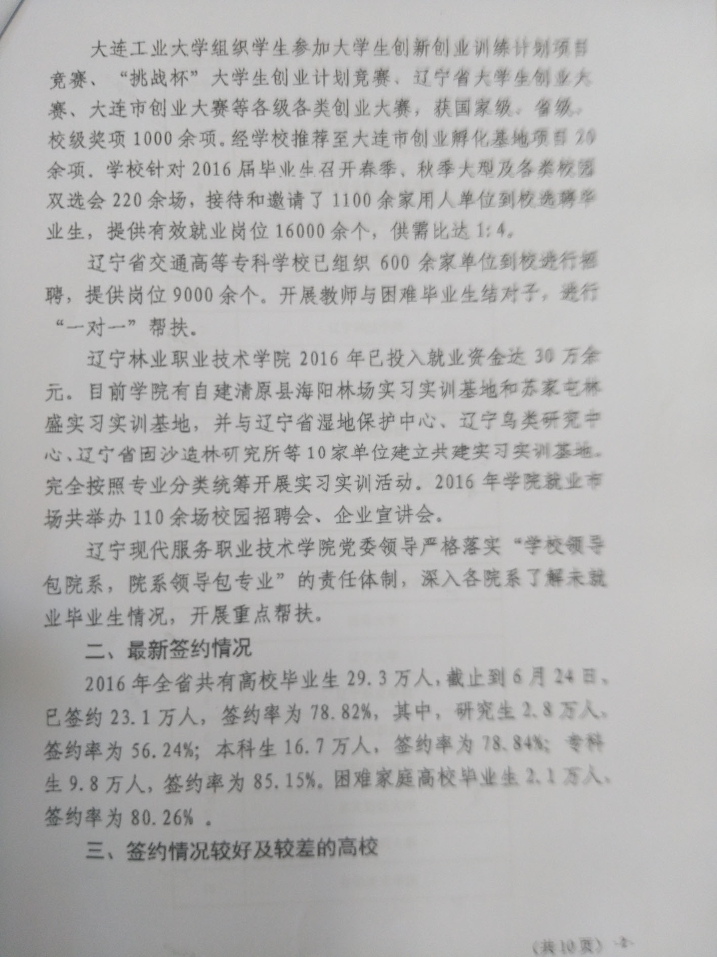 省教育厅就业通报