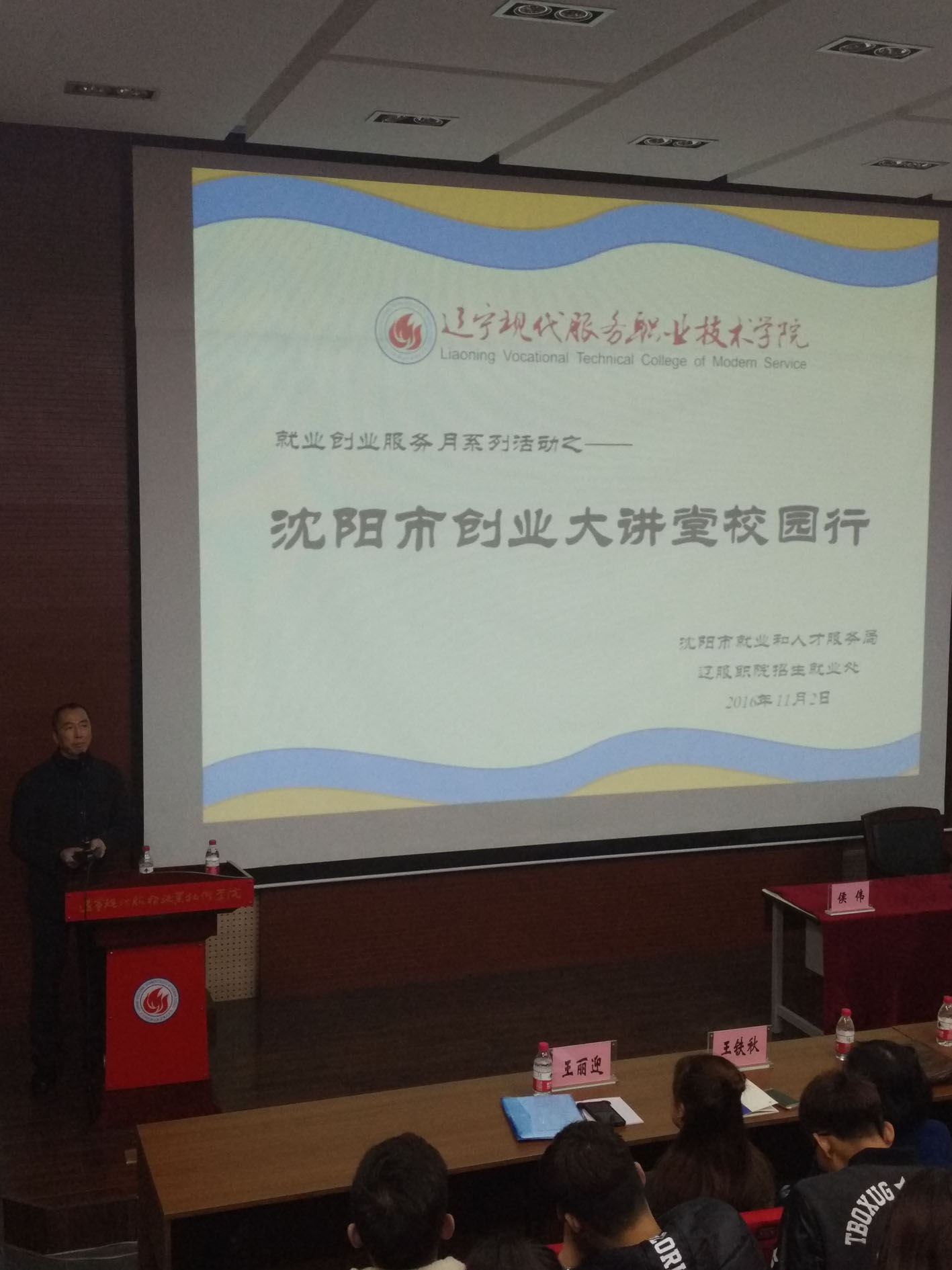 沈阳市就业和人才服务局创业指导处处长侯伟 沈阳市就业和人才服务局创业指导处处长侯伟